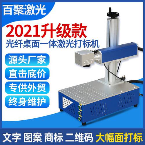 新品20W小型台式桌o面光纤激光打标机金属标牌铅笔可乐刻字雕刻机