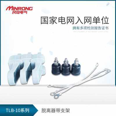 极速新款防雷器TLB10氧化锌避雷器用脱扣器热熔式热W爆式脱离器带