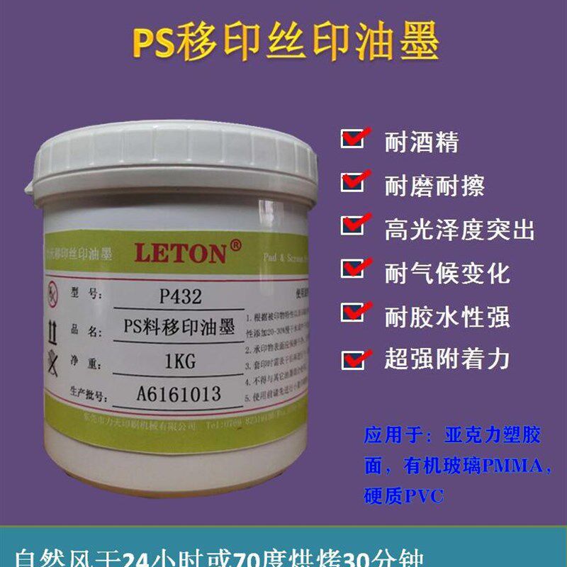 极速PS料PPh料ABS塑胶玻璃油墨 酒瓶耐水性防刮移印丝印水性油墨