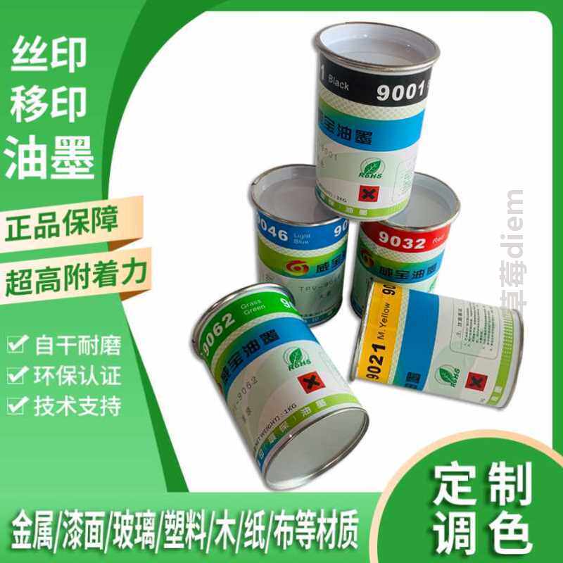 极速环保丝印移印金属o玻璃通用油墨 免处理PP PS塑胶皮革油墨调