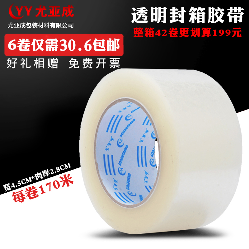 极速透明胶带封箱胶带宽4.5厚2.8cmJ大卷快递打包胶布胶纸工厂价