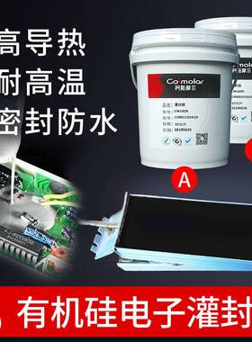 极速ab胶1:g1黑白灰色有机硅灌封胶PCB电路板电子电源耐高温密封