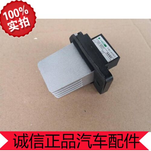 新品适用于夏利N5/N7暖风电阻A鼓风机电阻空调调速模块暖风机电机