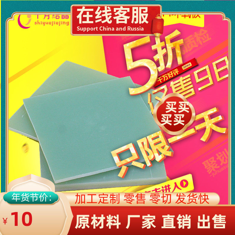 极速FR4环氧板材j 水绿色环氧板 进口 玻纤板耐高温12345680mm加