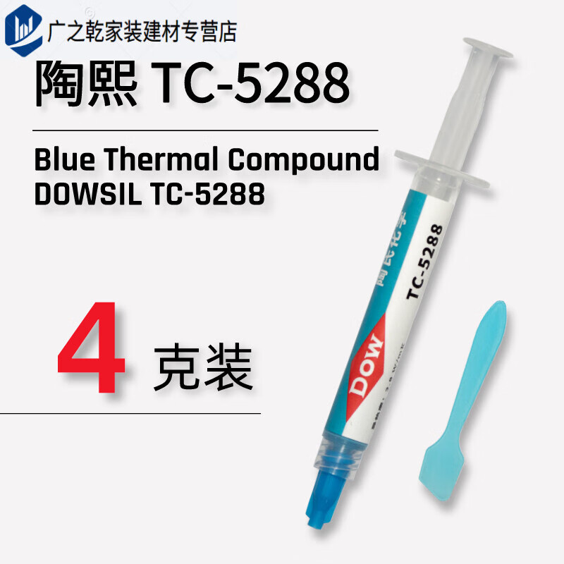 极速新款5288蓝色导热矽脂cpu导热膏散热器散热U胶电脑矽脂4g