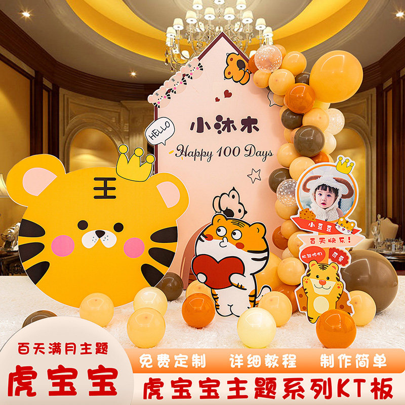 极速1虎宝宝一周岁百天布置w装饰百日宴抓周男女孩kt板气球背景墙,节庆用品/礼品,气球,淘宝优惠券,粉丝福利购,淘宝优惠卷