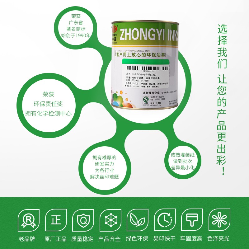极速中益丝印油墨GK玻璃金属双组份玻璃油墨金属油Y墨丝网印刷