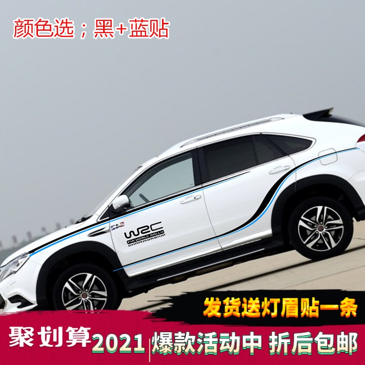 极速2021新款比亚迪唐 汽车贴纸 B元宋秦 S7改装装饰拉花 S6车身