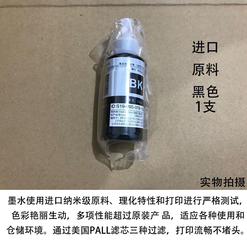 极速适用爱普生672j四色L打印机epsonl360l310l380l313l1300墨水