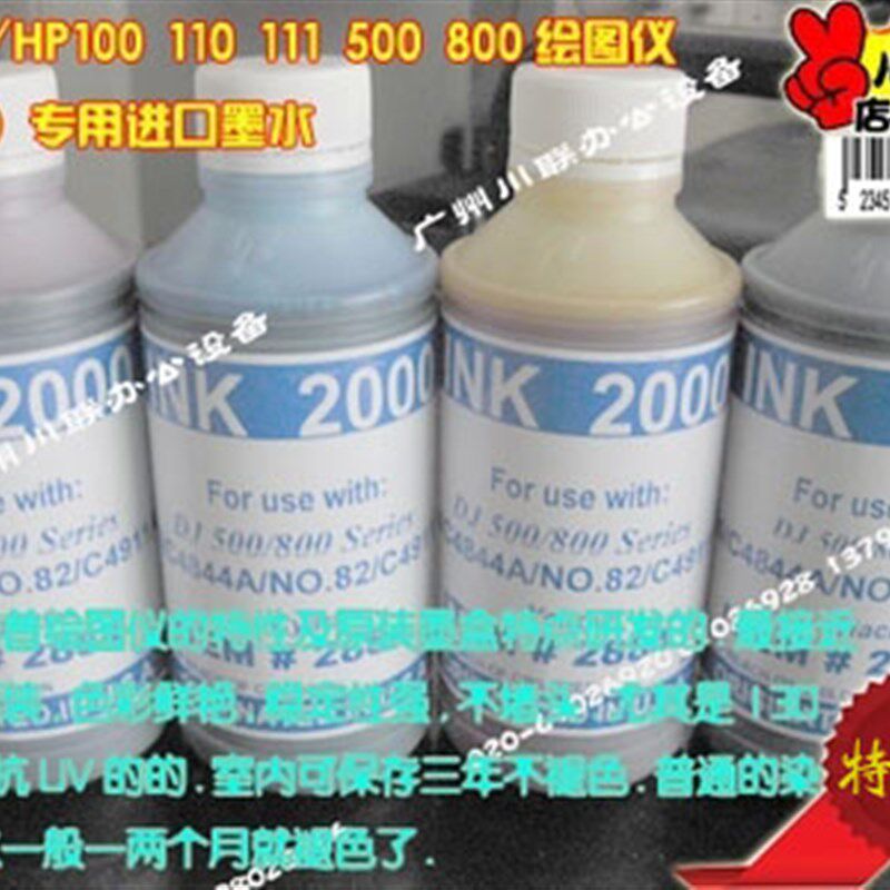 极速INKHP100 110 111v 500 800绘图仪专用进口墨水 500ML接近原