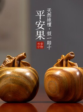 新品天然绿檀木苹果摆件q实木平安果保健球圣诞节苹果摆件手把件
