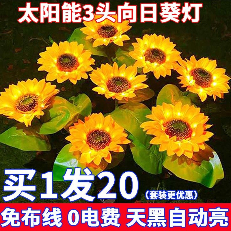 极速太阳c能灯向日葵灯户外庭院别墅路灯阳台花园露台装饰地插草,家装灯饰光源,草坪灯,淘宝优惠券,粉丝福利购,淘宝优惠卷