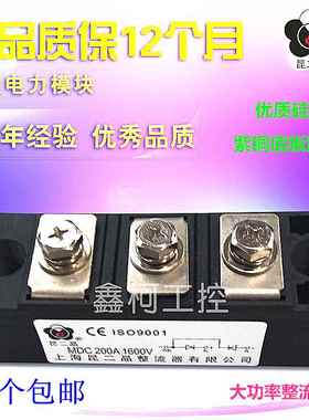 极速上海昆二晶整流模块双二极管桥块MDC200A1600V MDCU200A2000V