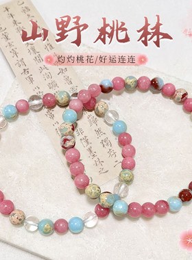 极速新中式撞色寿山石手串u女ins小众设计桃花粉红纹玉髓轻奢气质