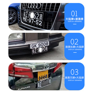 粤港澳车牌边框装饰固定支架通用香港澳门中港Q两地牌架子保护框