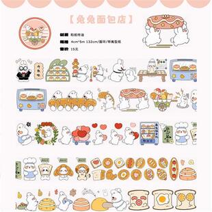 极速兔兔花d 去郊游 兔兔面包店 小兔纸手账和纸胶带