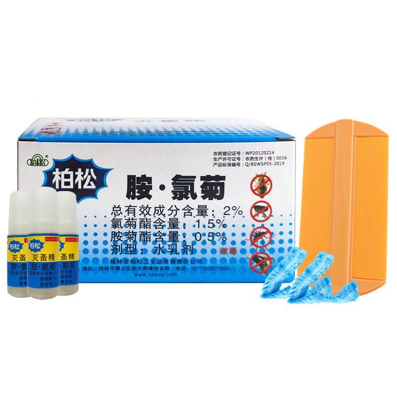 极速柏松灭虱精去儿m童头虱立净成人灭阴虱体虱药猫狗跳蚤床上螨