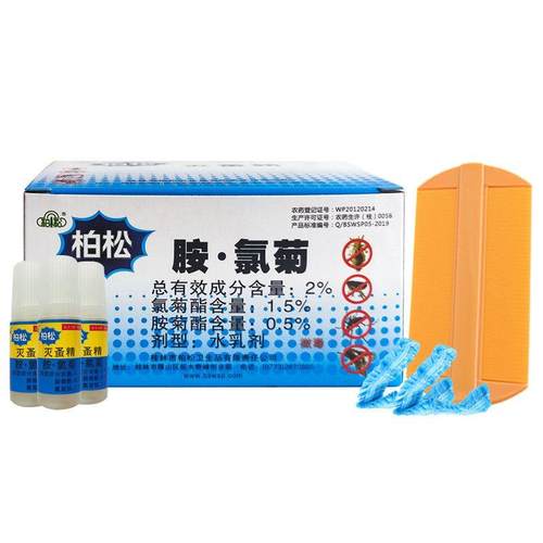 极速柏松灭虱精去儿m童头虱立净成人灭阴虱体虱药猫狗跳蚤床上螨