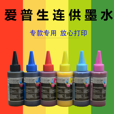 极速适用爱普生R330L805L801139G0打印机连供超抗UV染料颜料热转