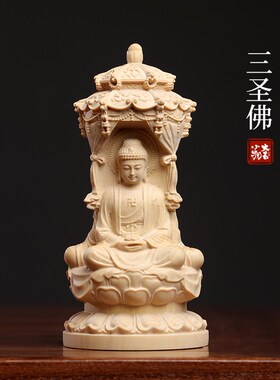 新品小叶黄e杨木雕刻极乐三圣佛大势至菩萨阿弥陀佛观世音菩萨手