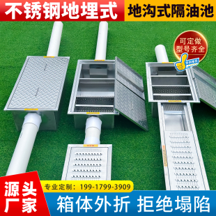 加厚地沟款隔油池餐饮厨房商用饭店沉淀池304不锈钢地埋式隔油池