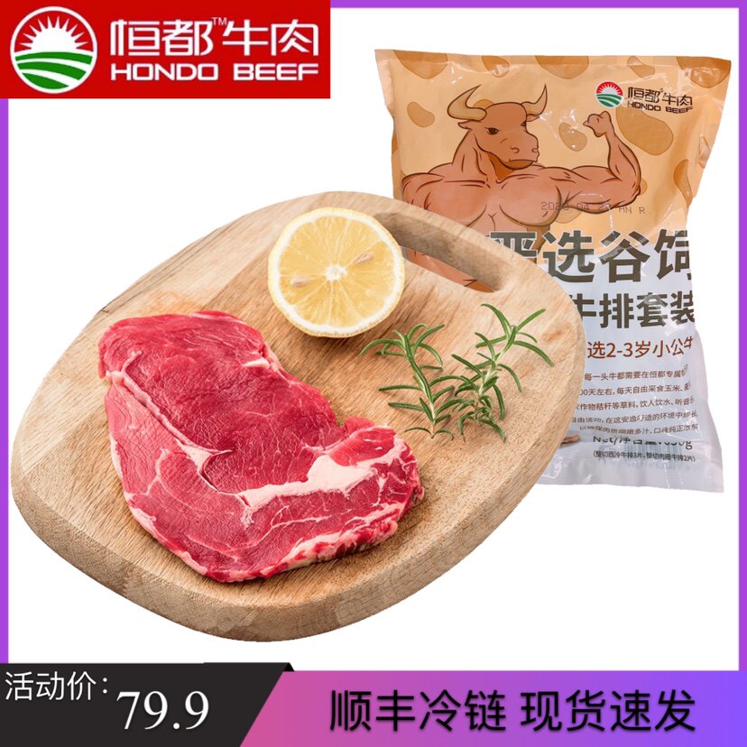 恒都谷饲整西冷肉眼组合130g片孕妇大人儿童原切店牛排官方旗舰