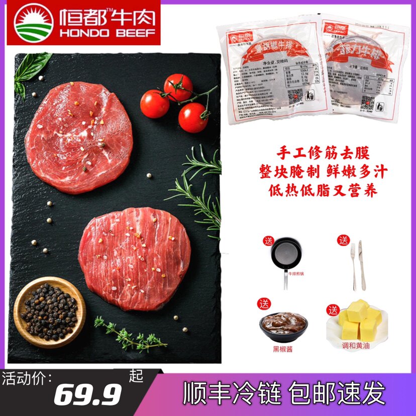 恒都谷饲菲力100g10–20袋黑胡椒低脂整牛扒家庭原切牛排官方旗舰
