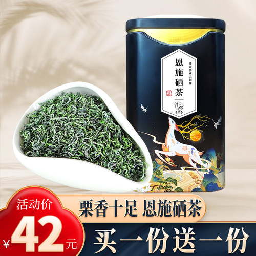 纯正恩施硒茶 2023春茶免费试喝 不好喝包退