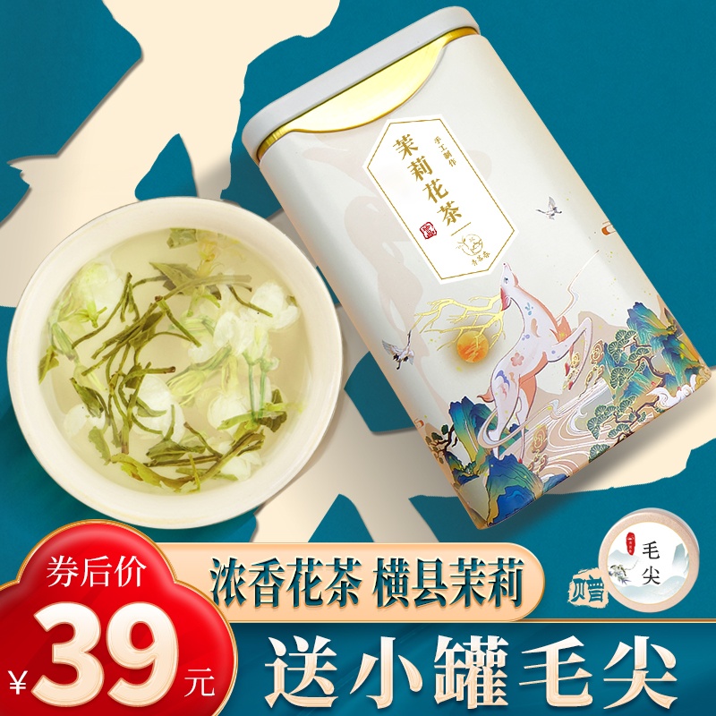茶叶2025新茶绿茶茉莉花茶浓香型正宗横县花茶自己喝官方正品125g