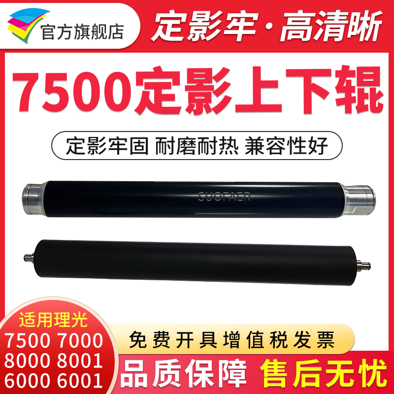 适用理光MP75008000定影上辊