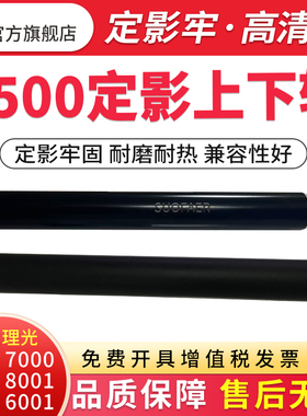 适用理光MP7500定影辊 8000 7001 8001 6502 7502复印机上下辊
