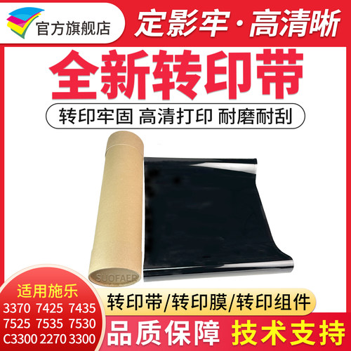 适用施乐C3300转印带3370转印膜