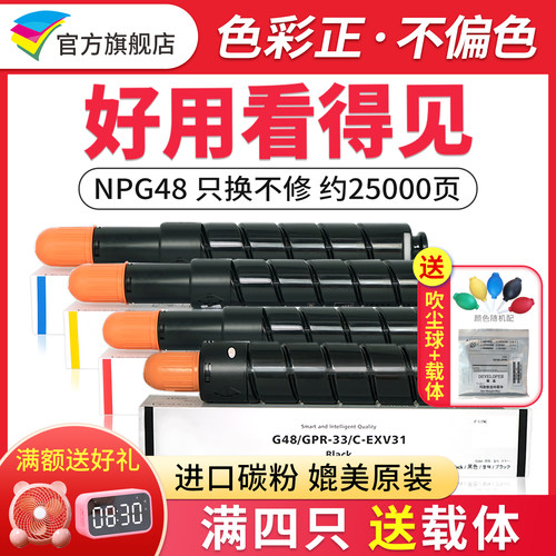 适用佳能NPG-48C7260墨粉盒