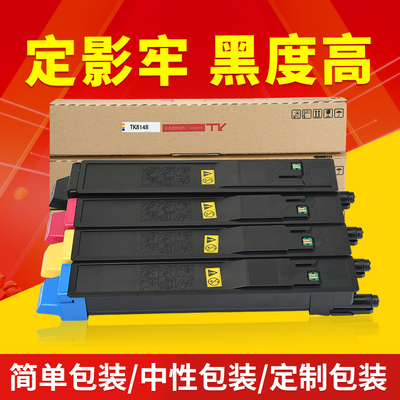适用京瓷TK-8148粉盒M8130 8024 M8124cidn打印机复印机碳粉 墨盒