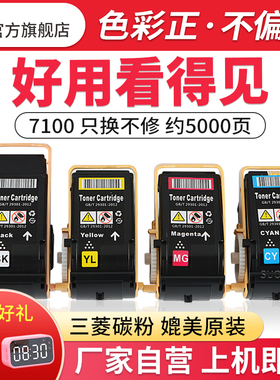 适用施乐7100粉盒 彩色打印机 复印机碳粉盒 C7100dn碳粉墨粉墨盒