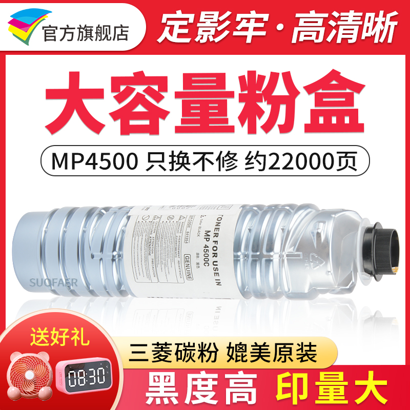 适用理光MP4500C5000B4000粉盒