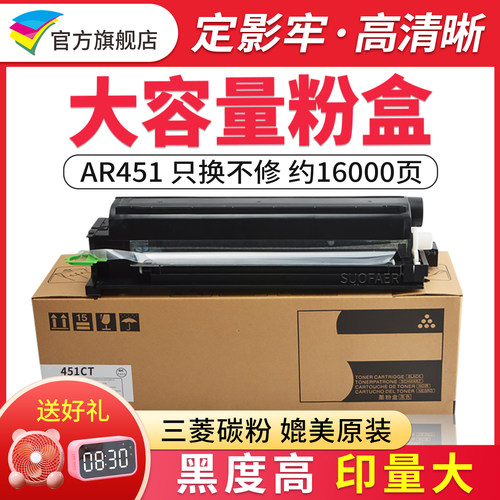 适用夏普AR451CT碳粉盒粉仓