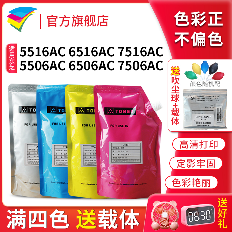 适用东芝T-FC616C55166516碳粉