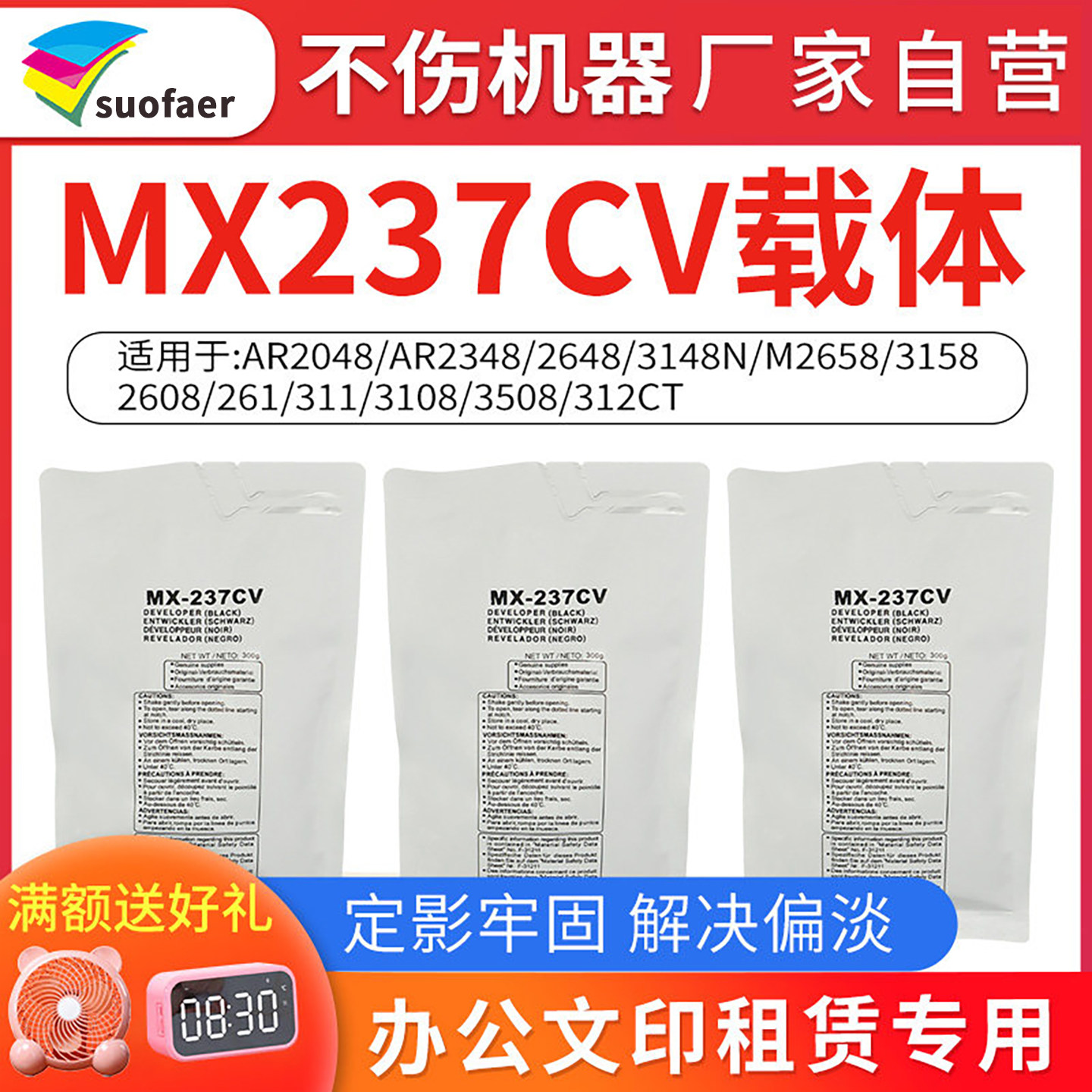 适用夏普MX237CV载体 311 3108 3508 2608 铁粉 AR2048 2648 显影