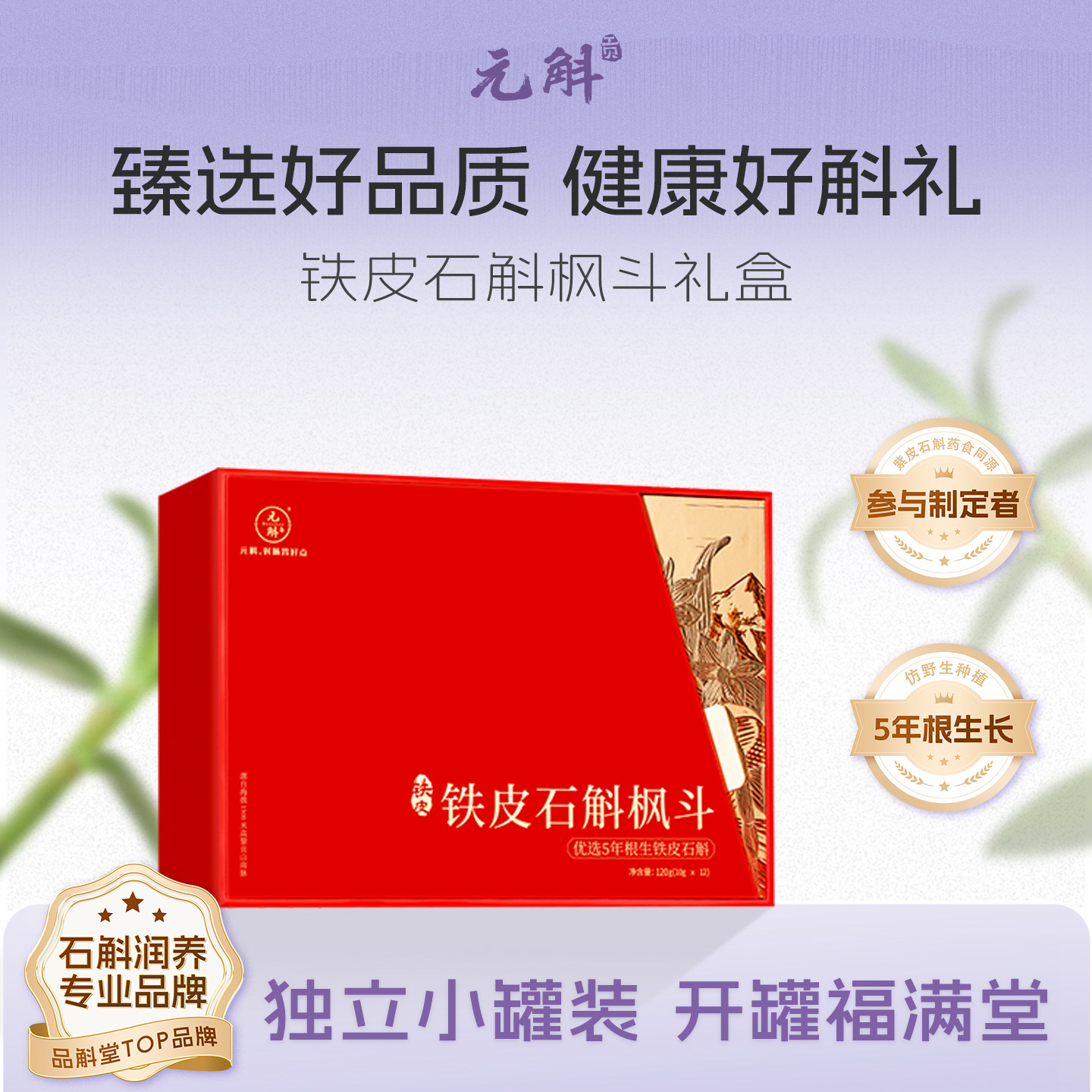 送礼推荐 | 元斛正品云南特产铁皮石斛枫斗礼盒装年节送礼推荐