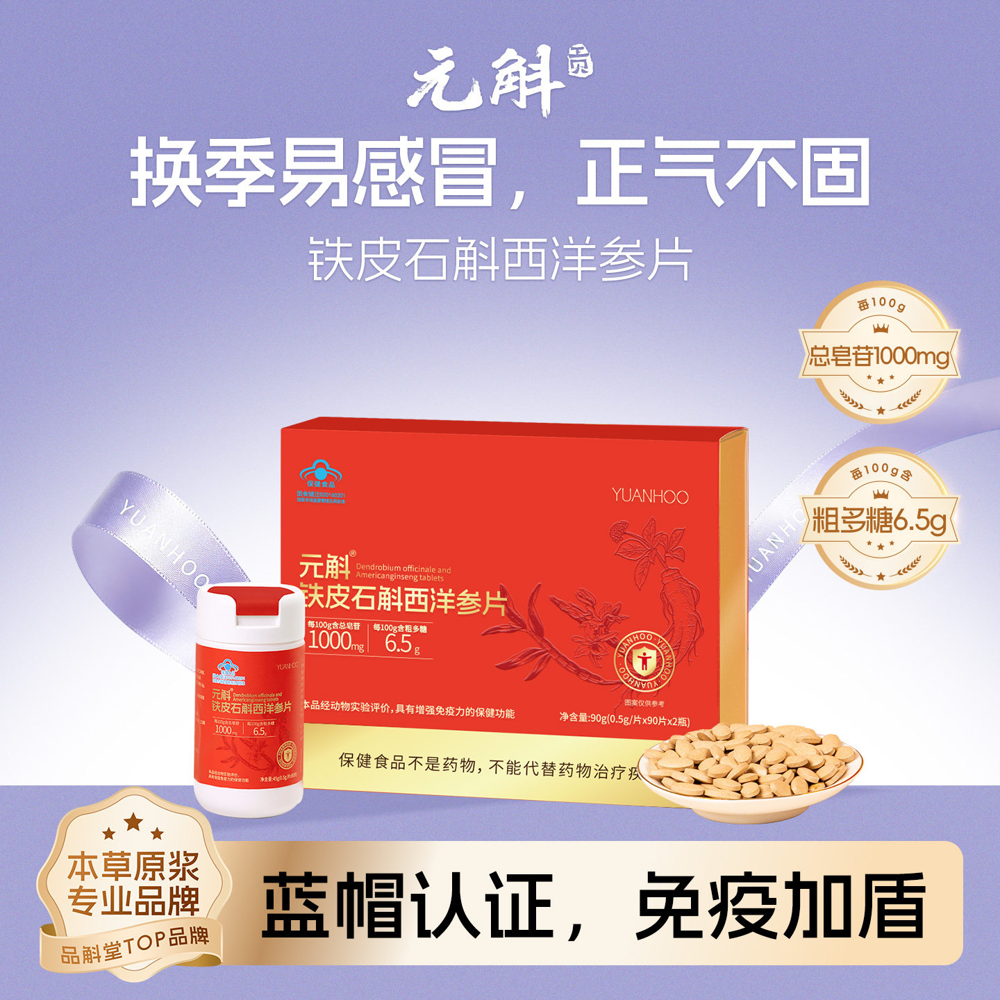 百亿补贴丨元斛正品铁皮石斛西洋参片提升免疫力年节送礼礼盒推荐