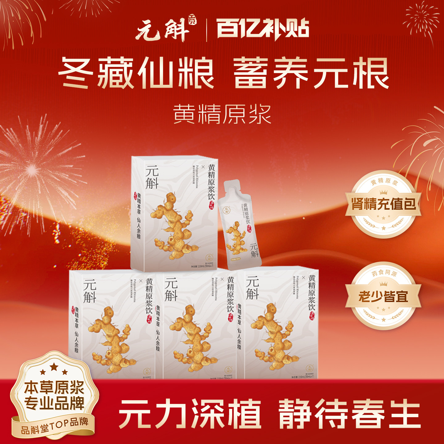 【百亿补贴】元斛正品云南特产滇黄精原浆滋补年货礼盒非九蒸九晒,传统滋补营养品,滋补养生饮品/炖品,淘宝优惠券,粉丝福利购,淘宝优惠卷