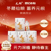 云南特产滇黄精原浆滋补年货礼盒非九蒸九晒 斛正品 百亿补贴 元