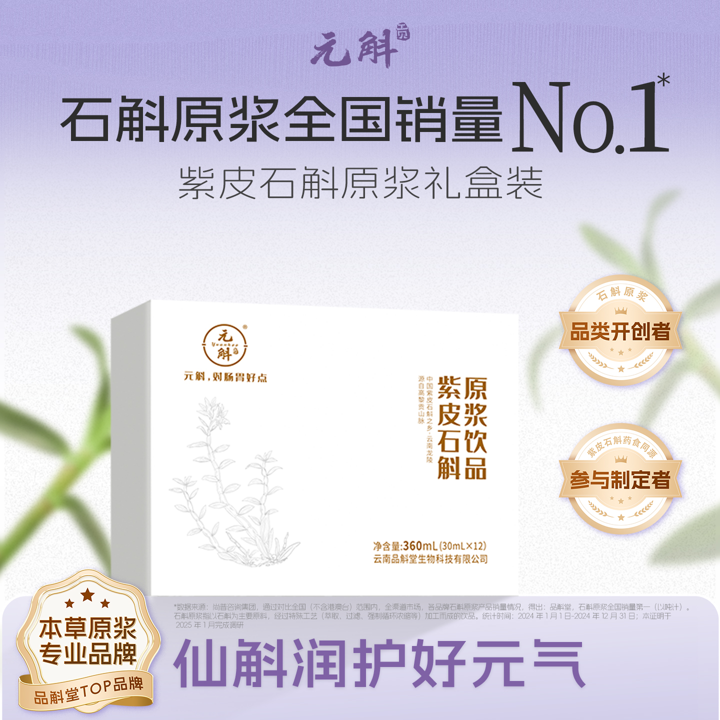 李佳琦推荐直接喝的石斛原浆