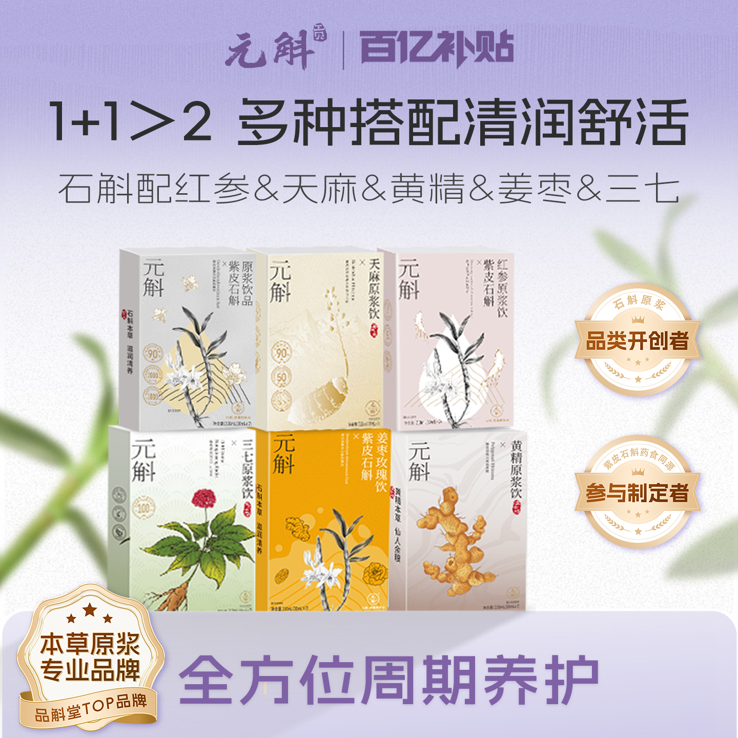 【百亿补贴】元斛官方正品紫皮石斛原浆饮养生滋补品中秋礼物推荐