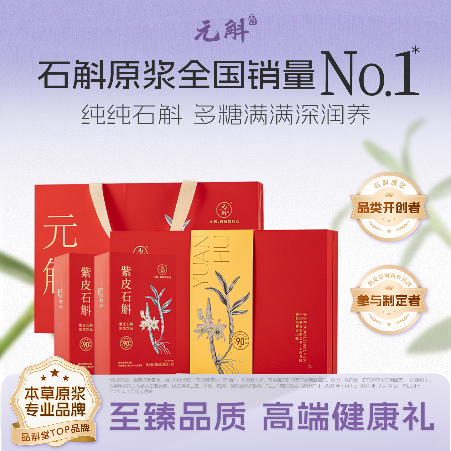 元斛+高浓度纯石斛原浆+顺丰包邮