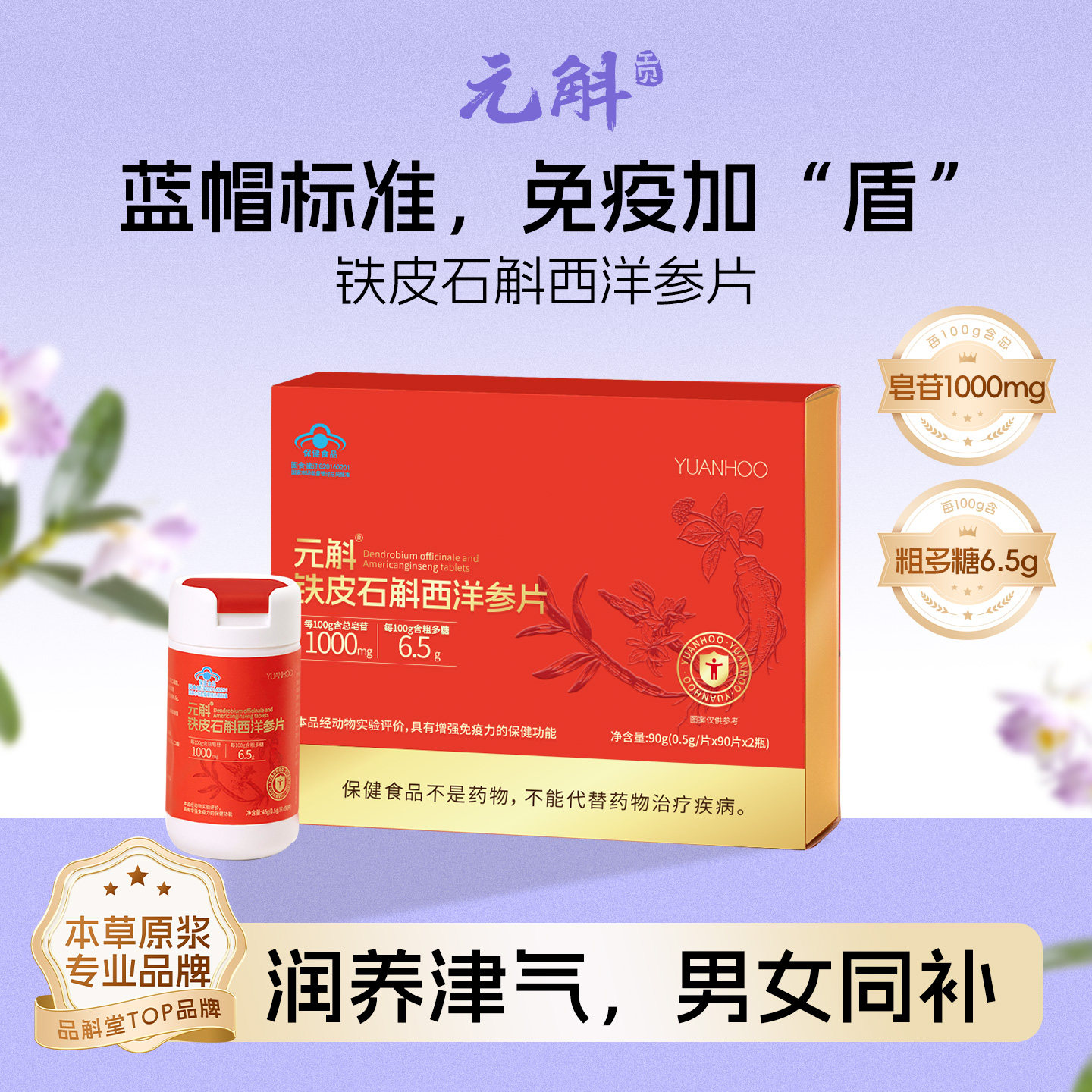 元斛正品铁皮石斛西洋参片提升免疫力蓝帽子保健品端午送礼推荐