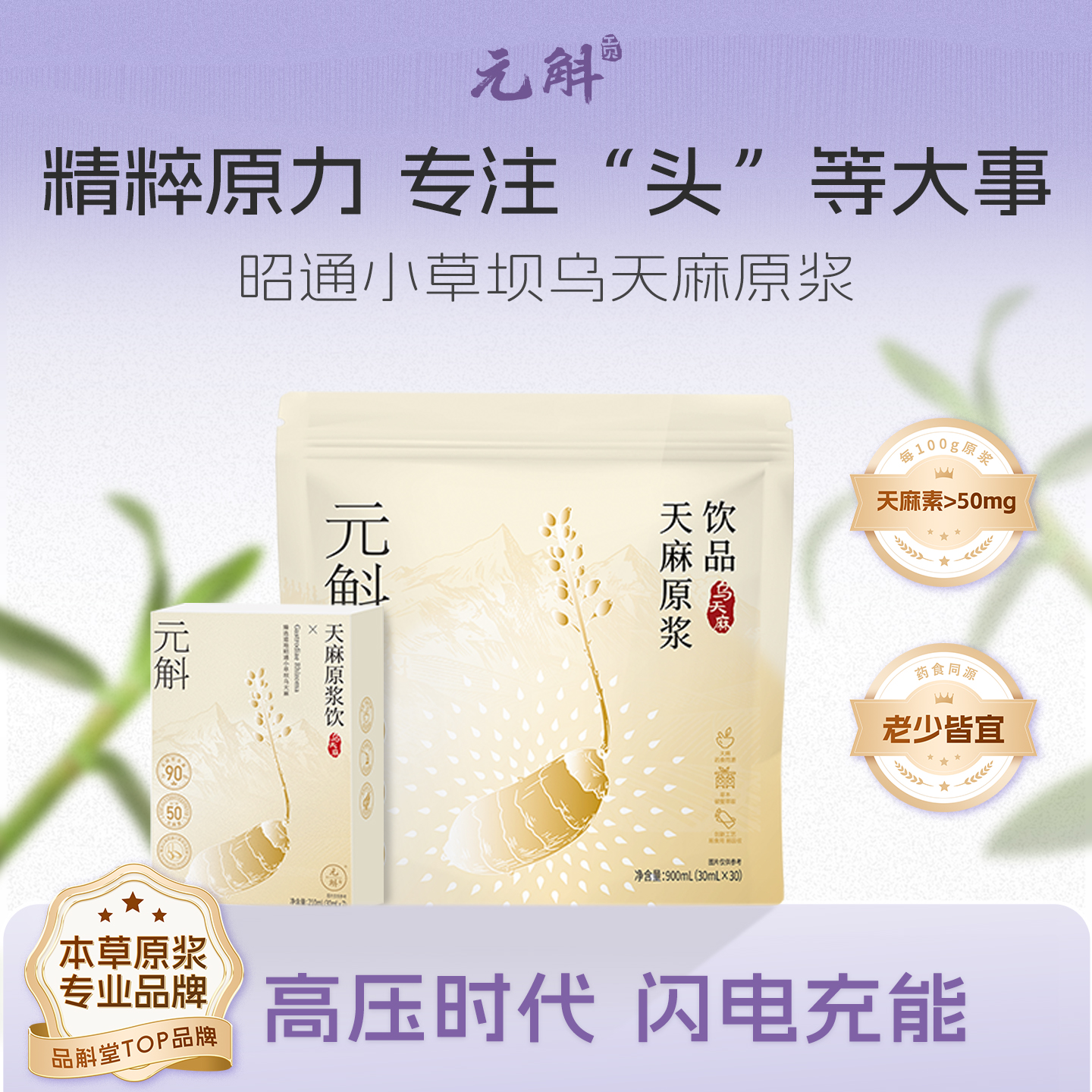元斛云南特产正宗昭通小草坝特级乌天麻原浆滋补养生中秋送礼推荐