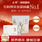 秒杀 直降 元 斛正品 紫皮石斛原浆饮口服液送长辈滋补过年礼盒装