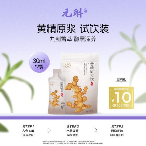 黄精原浆饮萃取黄精精华直接喝
